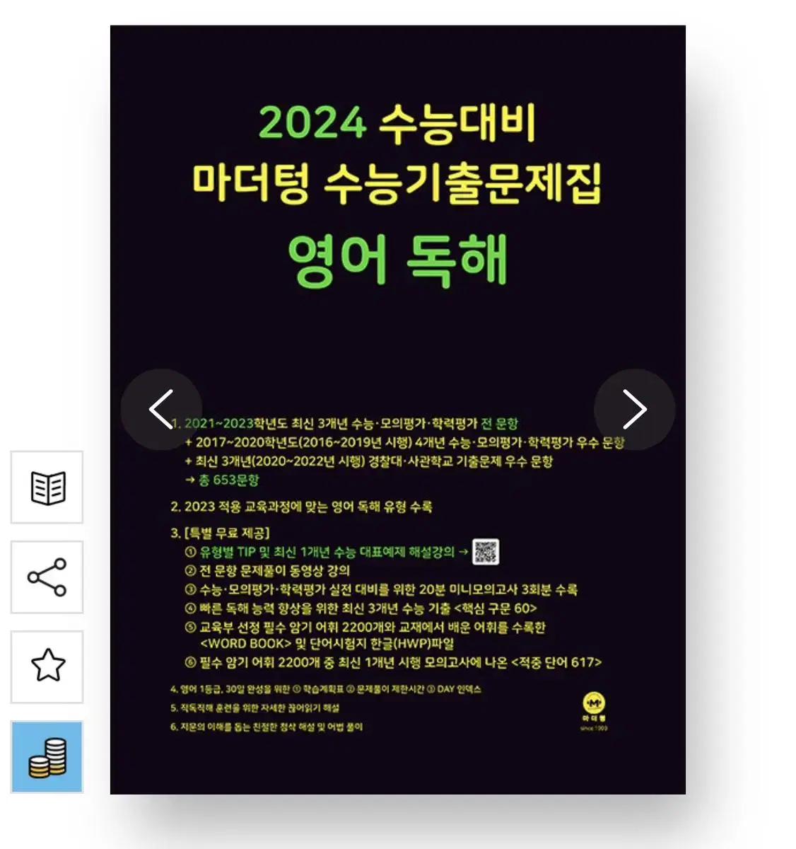 2024마더텅 영어 독해